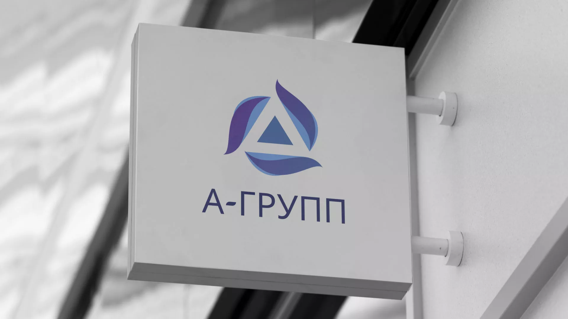 Создание логотипа компании «А-ГРУПП» в Петровске